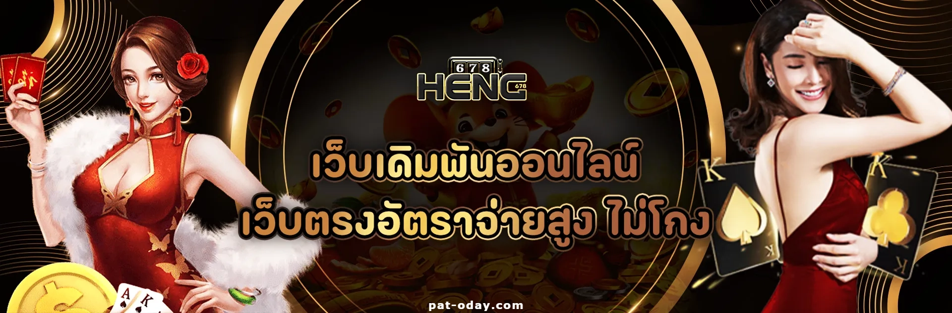 heng678